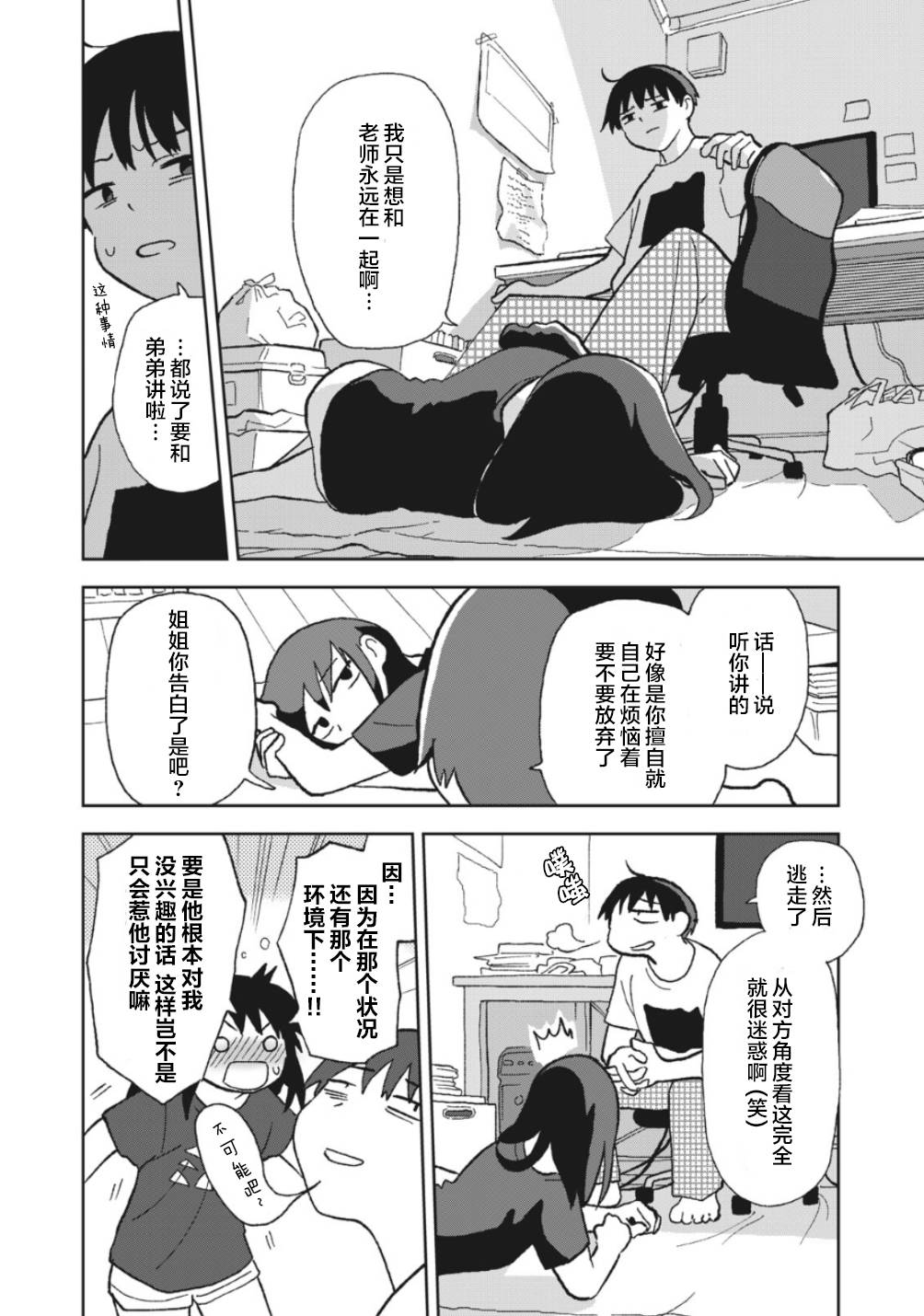 她若昙花韩漫全集-第04话无删减无遮挡章节图片 