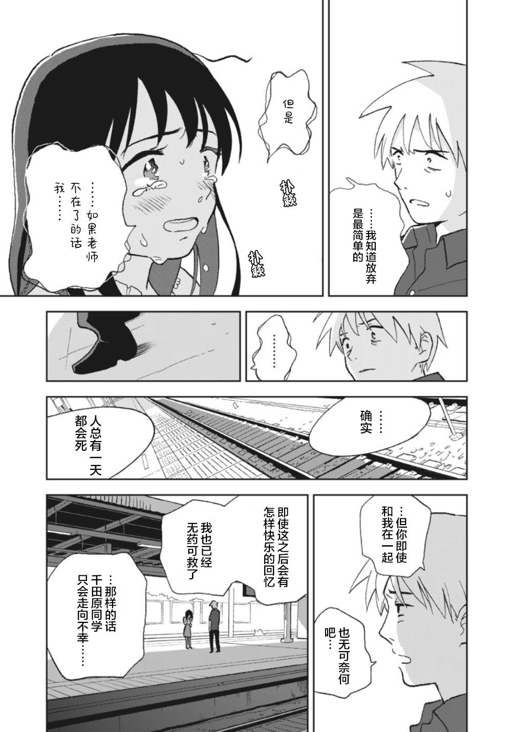 她若昙花韩漫全集-第06话无删减无遮挡章节图片 