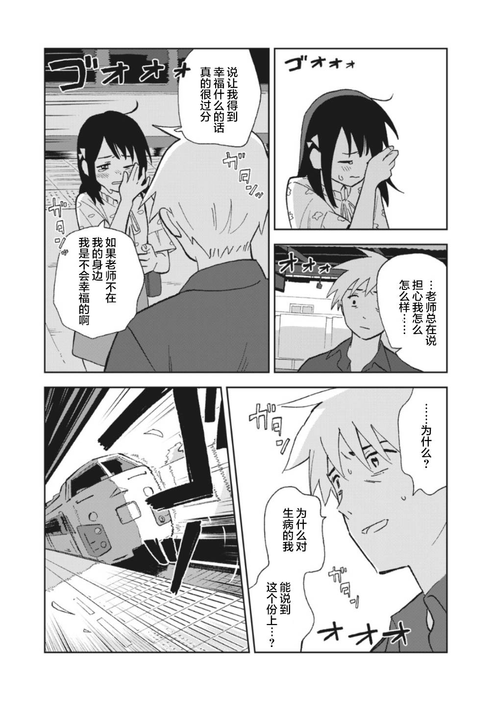 她若昙花韩漫全集-第06话无删减无遮挡章节图片 
