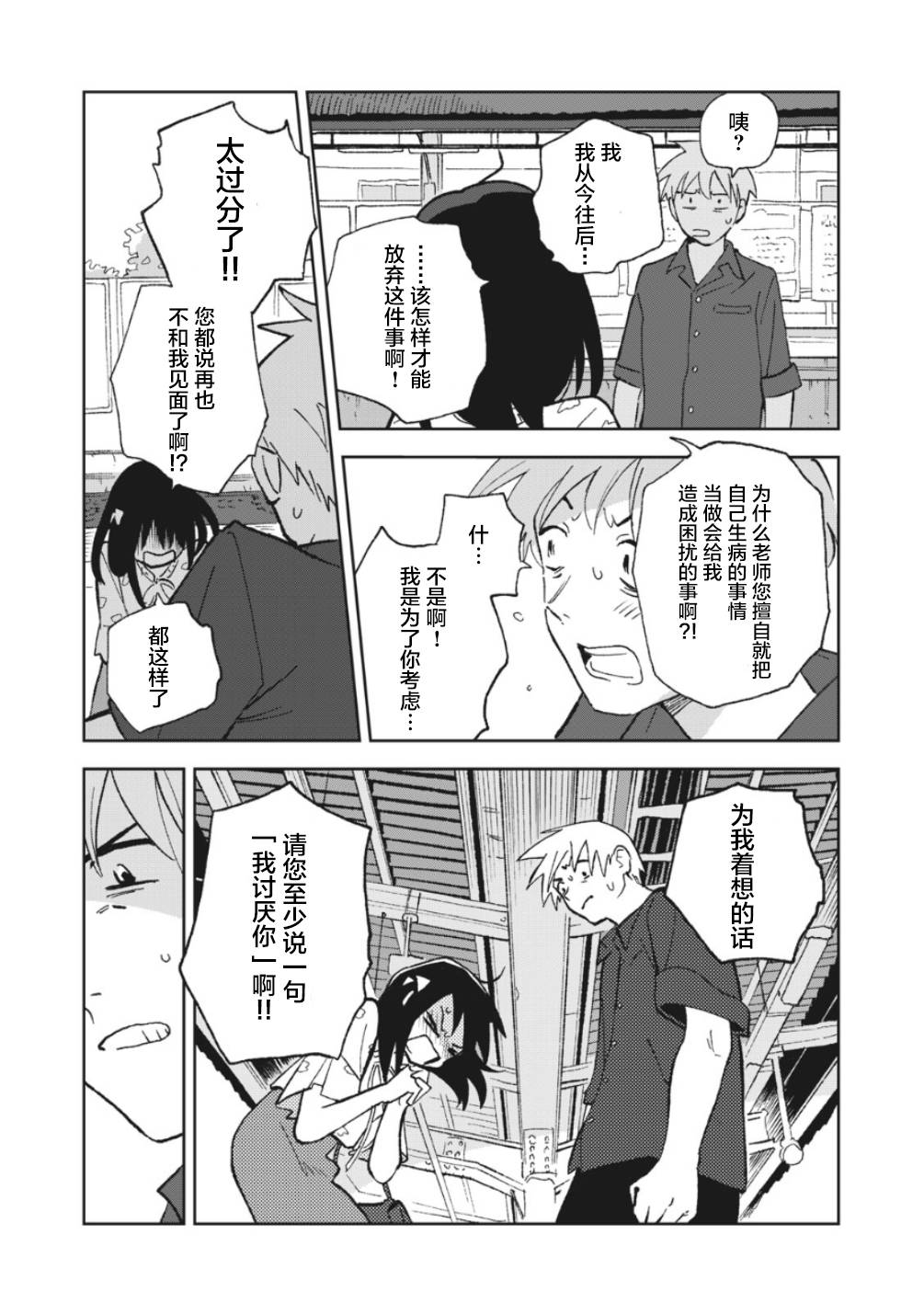 她若昙花韩漫全集-第06话无删减无遮挡章节图片 