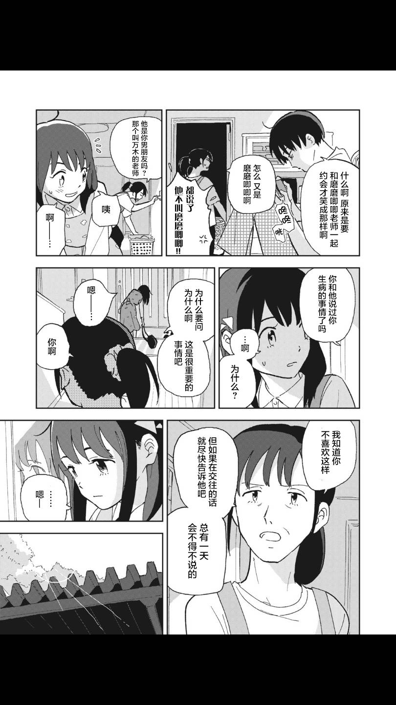 她若昙花韩漫全集-第07话无删减无遮挡章节图片 