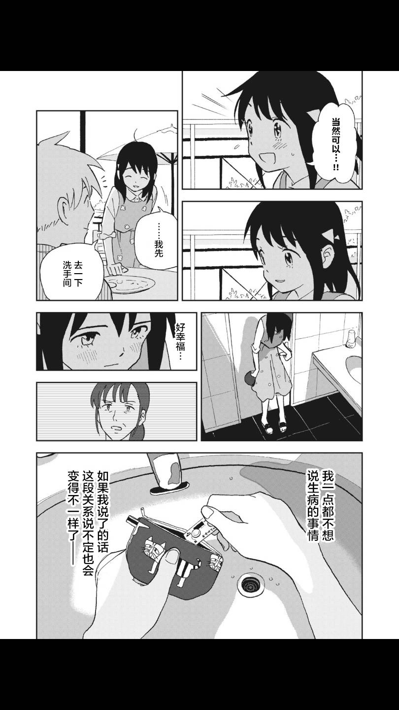 她若昙花韩漫全集-第07话无删减无遮挡章节图片 