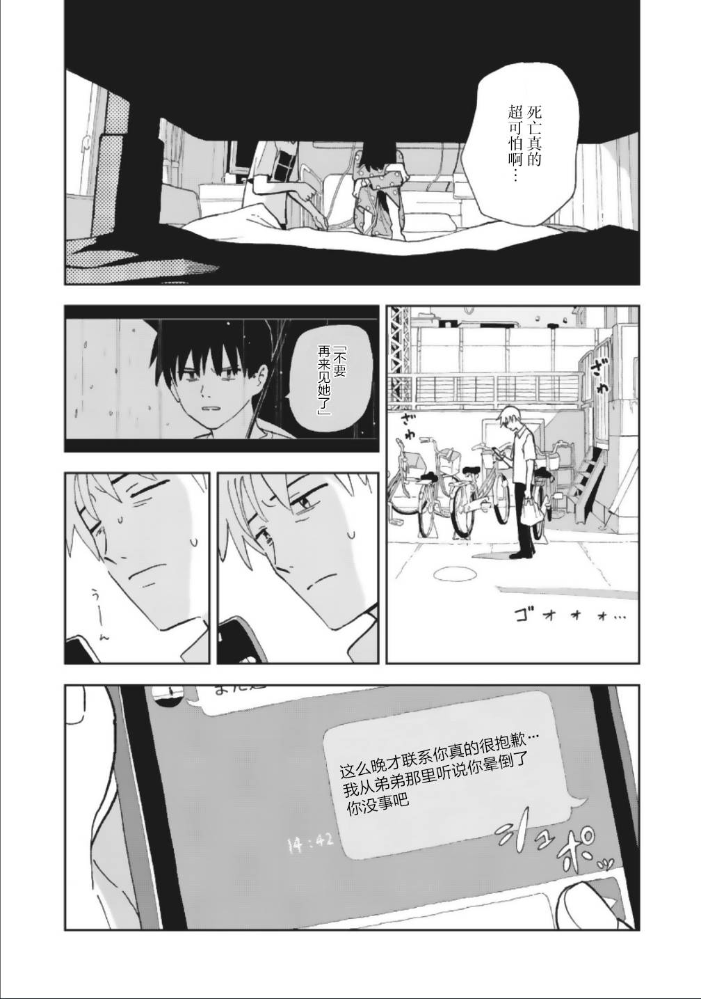 她若昙花韩漫全集-第10话无删减无遮挡章节图片 