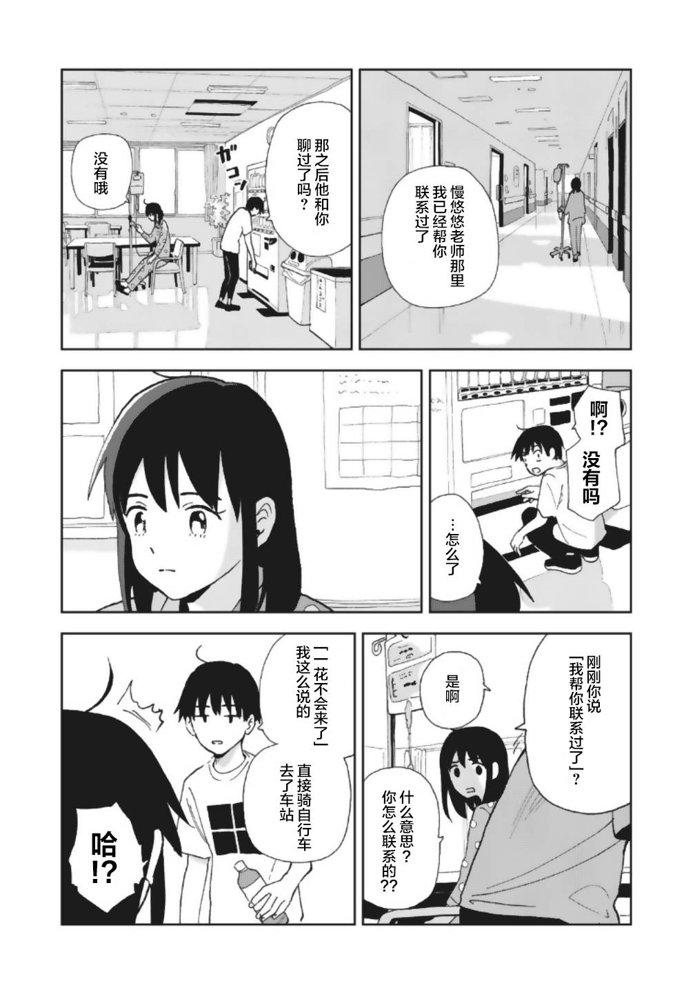 她若昙花韩漫全集-第10话无删减无遮挡章节图片 