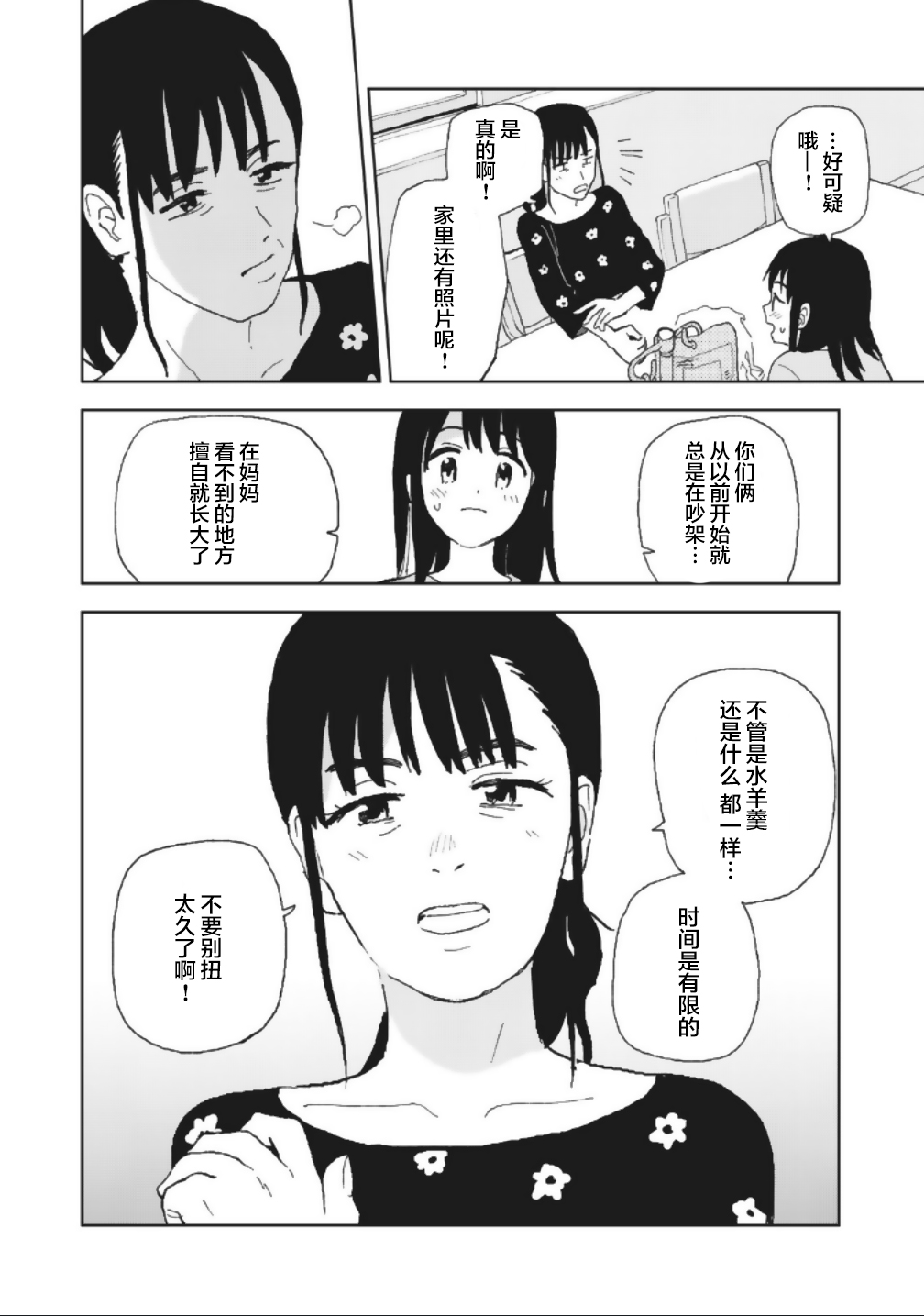 她若昙花韩漫全集-第12话无删减无遮挡章节图片 