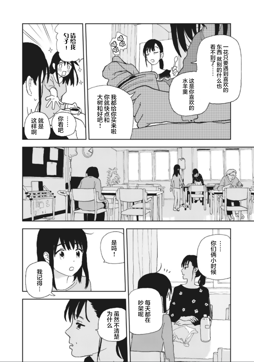 她若昙花韩漫全集-第12话无删减无遮挡章节图片 