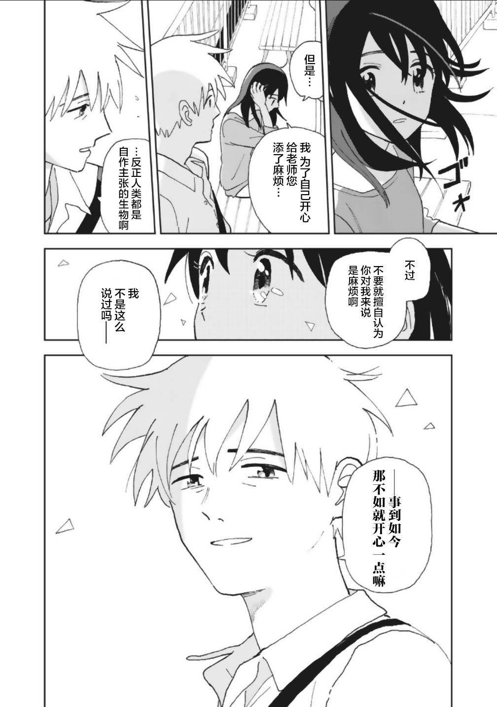她若昙花韩漫全集-第14话无删减无遮挡章节图片 