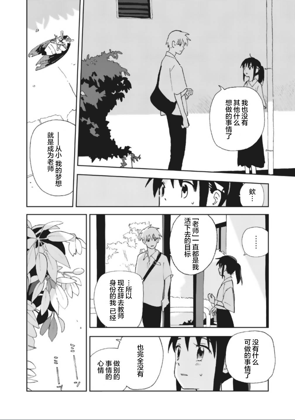 她若昙花韩漫全集-第15话无删减无遮挡章节图片 