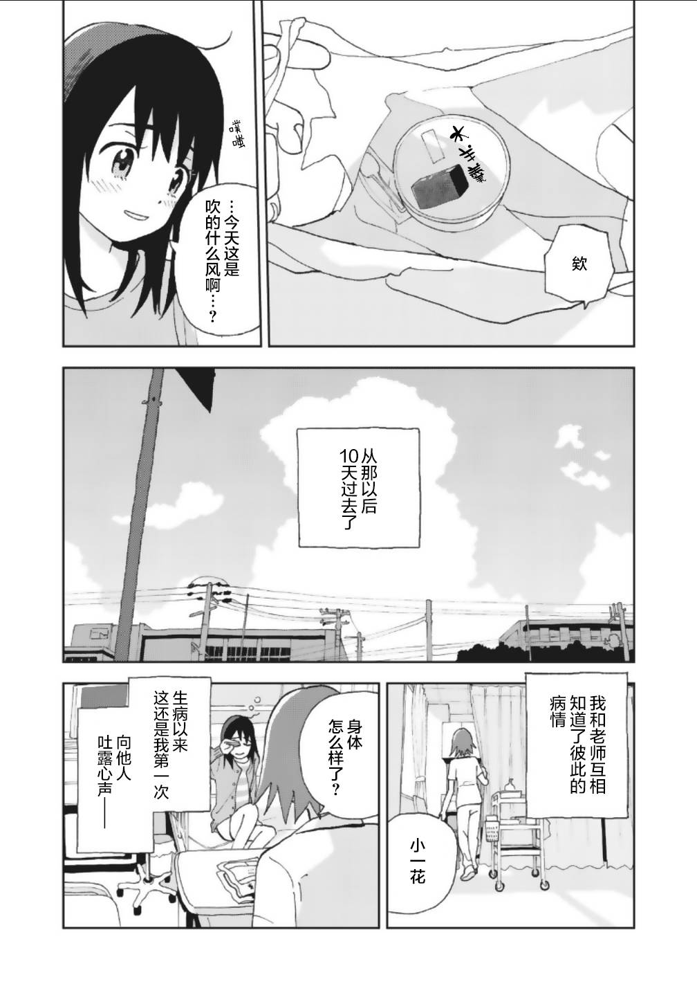 她若昙花韩漫全集-第15话无删减无遮挡章节图片 