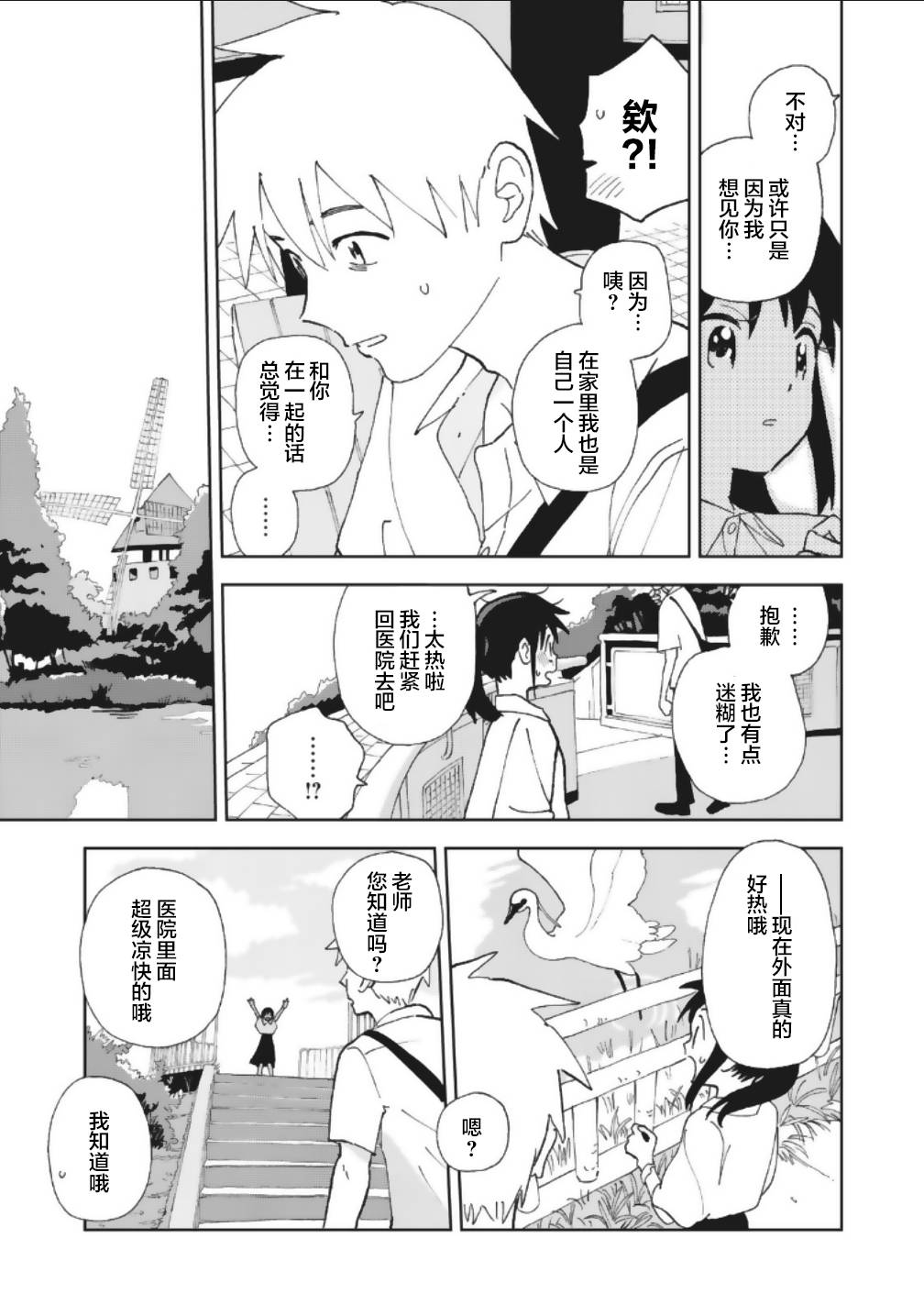 她若昙花韩漫全集-第15话无删减无遮挡章节图片 