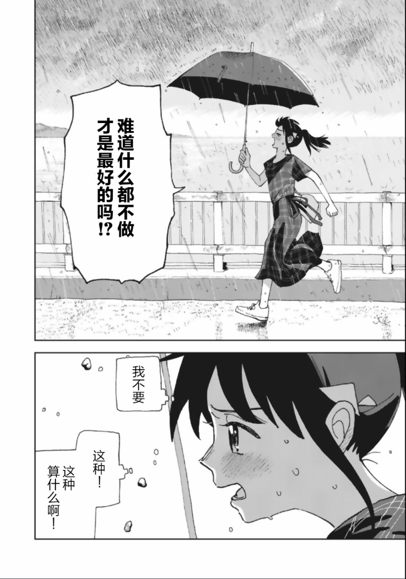 她若昙花韩漫全集-第18话无删减无遮挡章节图片 