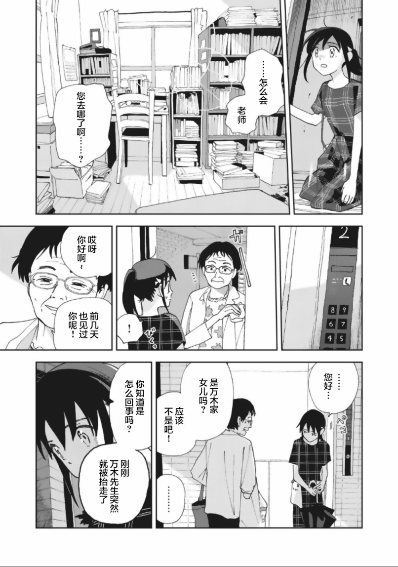 她若昙花韩漫全集-第18话无删减无遮挡章节图片 