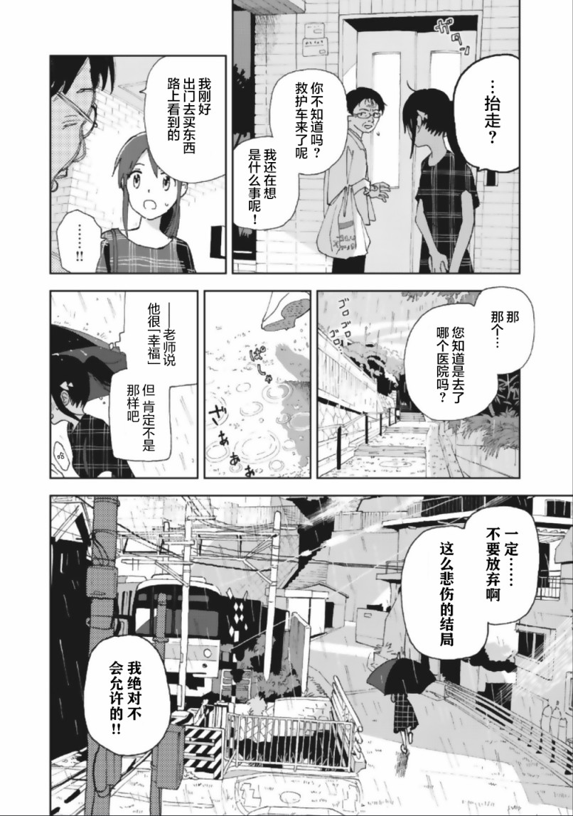 她若昙花韩漫全集-第18话无删减无遮挡章节图片 