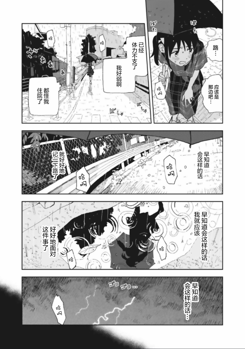 她若昙花韩漫全集-第18话无删减无遮挡章节图片 