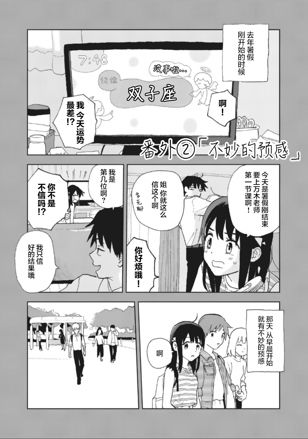 她若昙花韩漫全集-番外02无删减无遮挡章节图片 