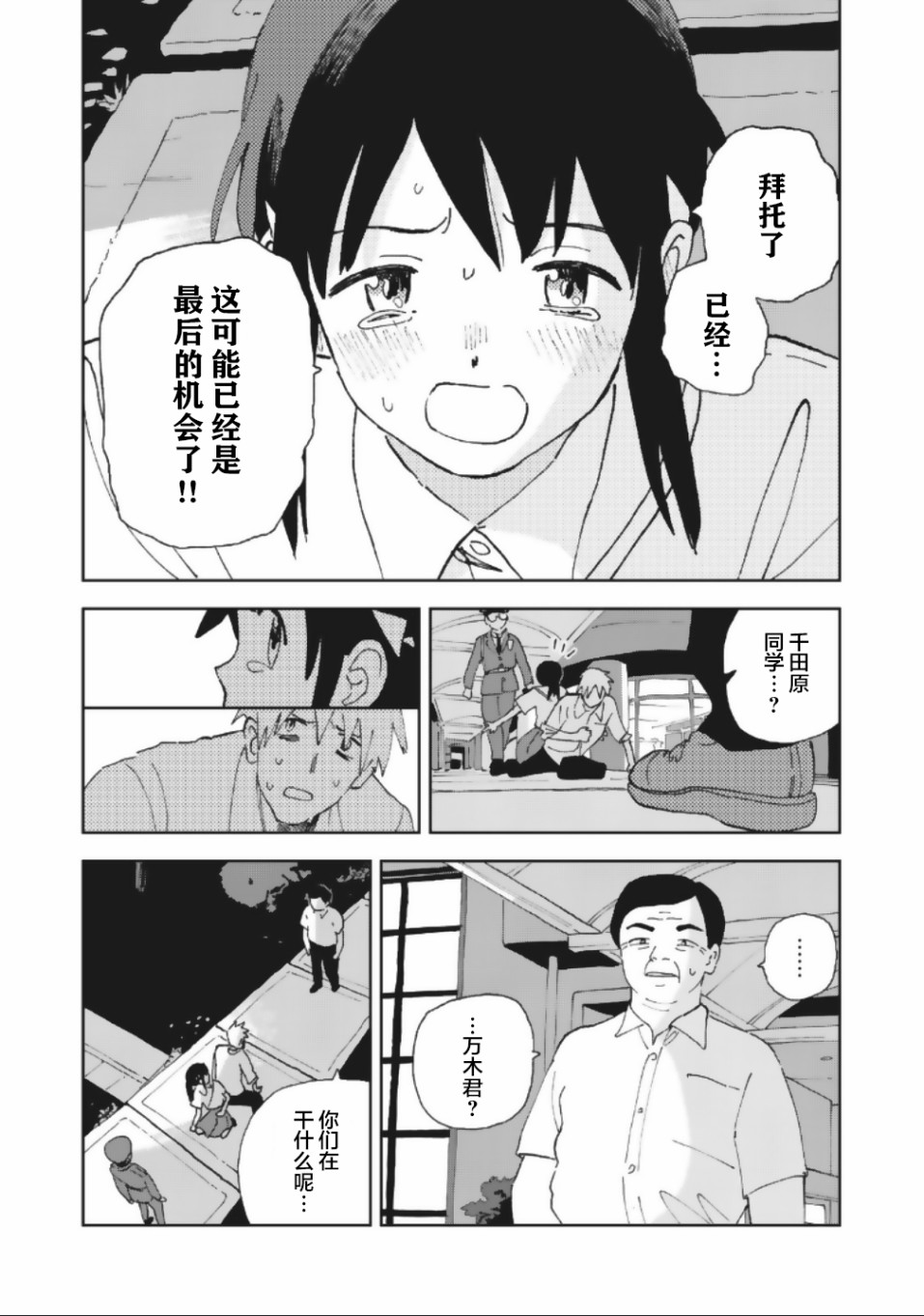 她若昙花韩漫全集-第20话无删减无遮挡章节图片 