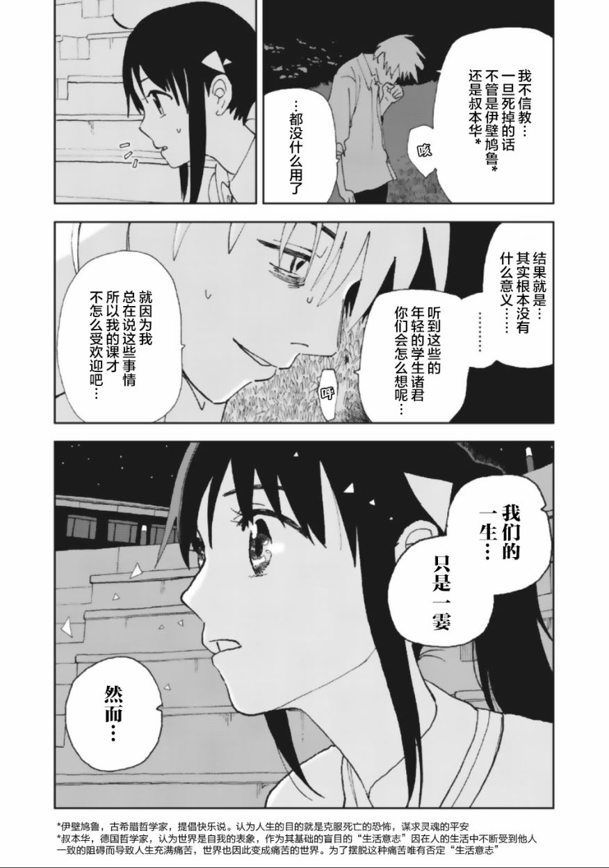 她若昙花韩漫全集-第21话无删减无遮挡章节图片 