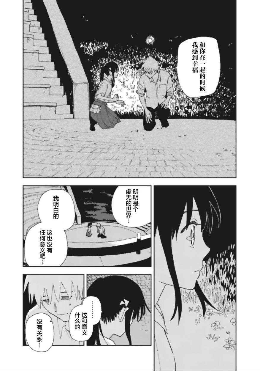 她若昙花韩漫全集-第21话无删减无遮挡章节图片 