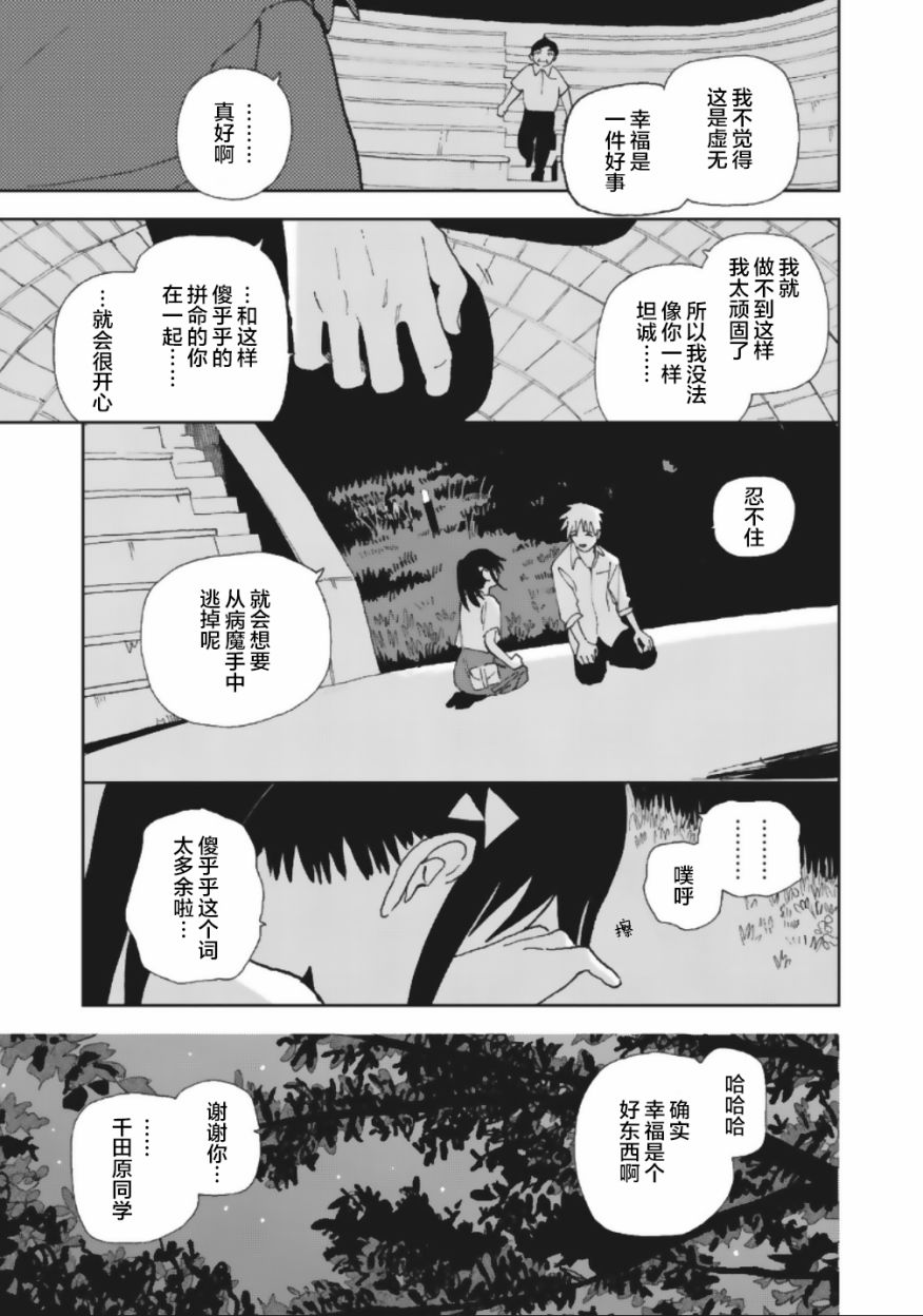 她若昙花韩漫全集-第21话无删减无遮挡章节图片 