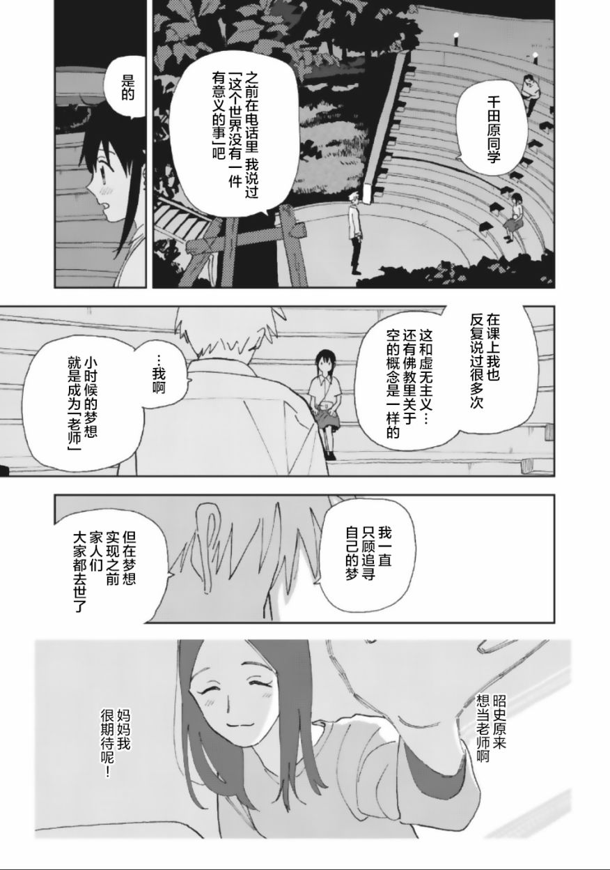 她若昙花韩漫全集-第21话无删减无遮挡章节图片 