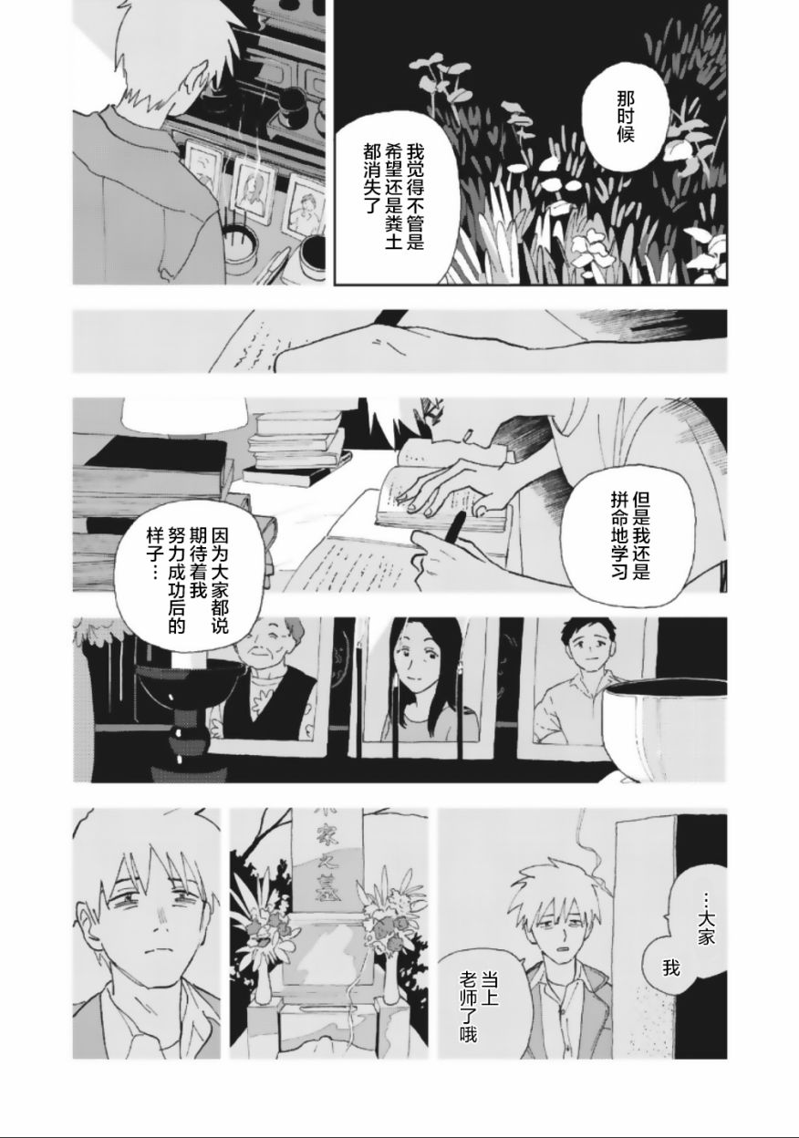 她若昙花韩漫全集-第21话无删减无遮挡章节图片 