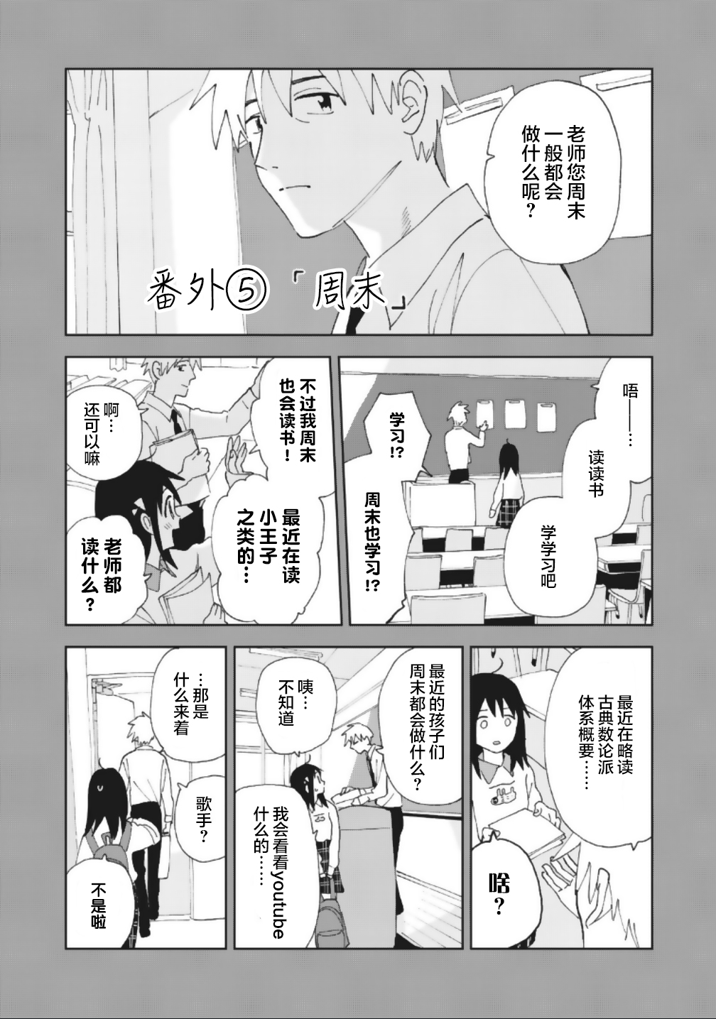 她若昙花韩漫全集-番外05无删减无遮挡章节图片 