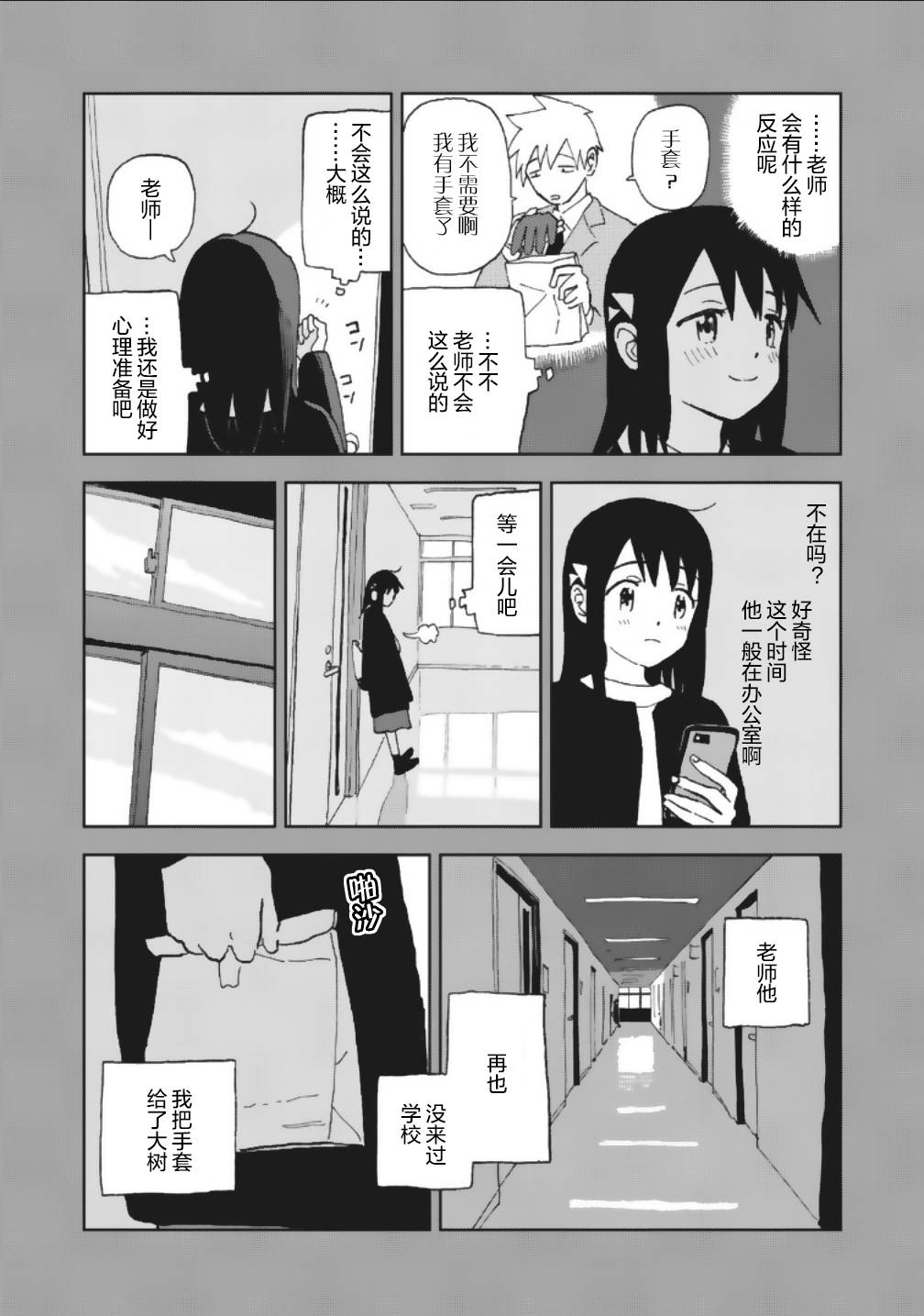 她若昙花韩漫全集-番外06无删减无遮挡章节图片 
