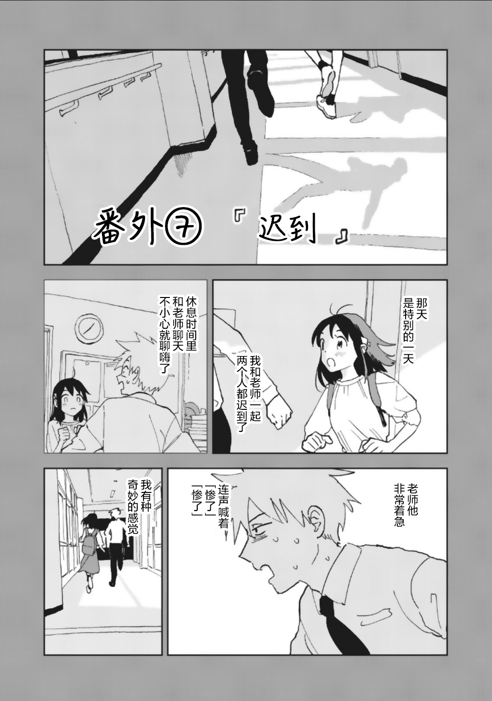 她若昙花韩漫全集-番外07无删减无遮挡章节图片 