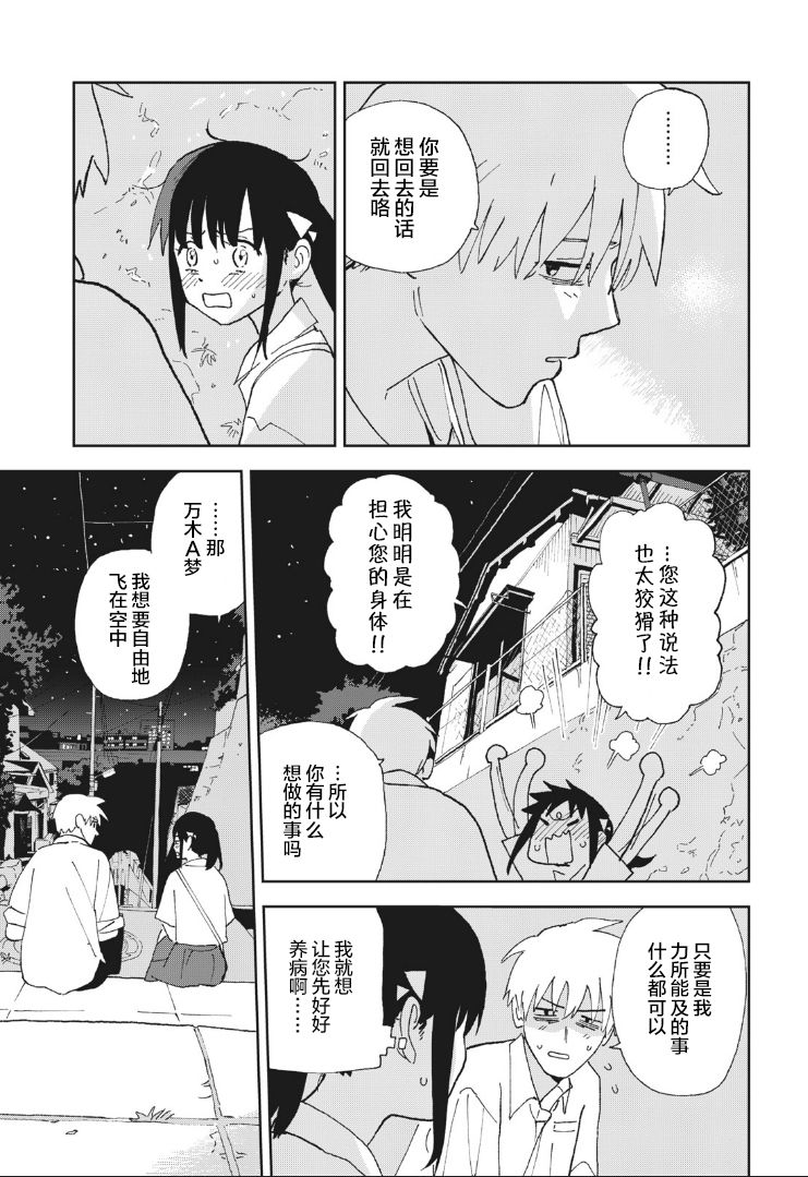 她若昙花韩漫全集-第22话无删减无遮挡章节图片 