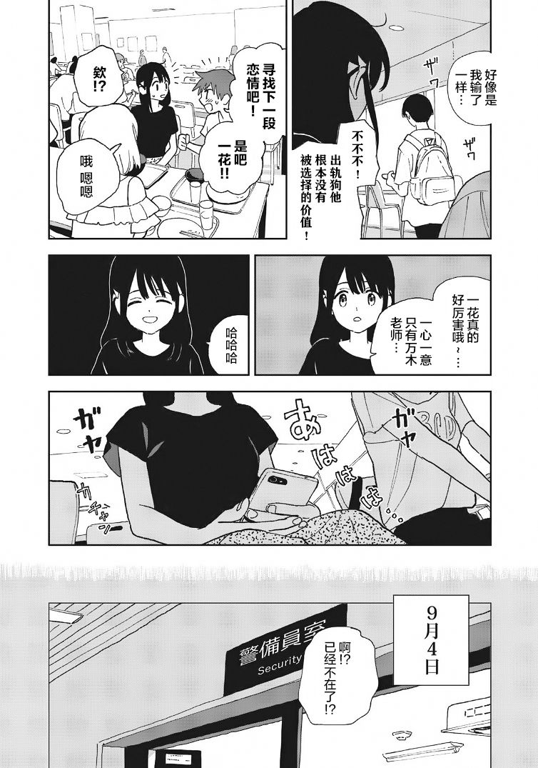 她若昙花韩漫全集-第24话无删减无遮挡章节图片 
