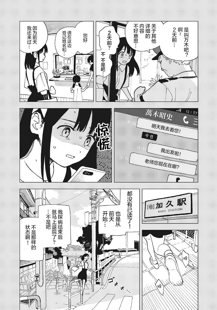 她若昙花韩漫全集-第24话无删减无遮挡章节图片 