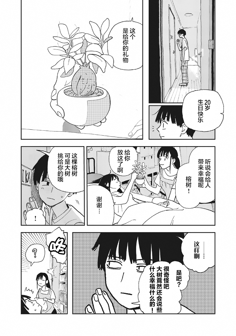 她若昙花韩漫全集-第25话无删减无遮挡章节图片 