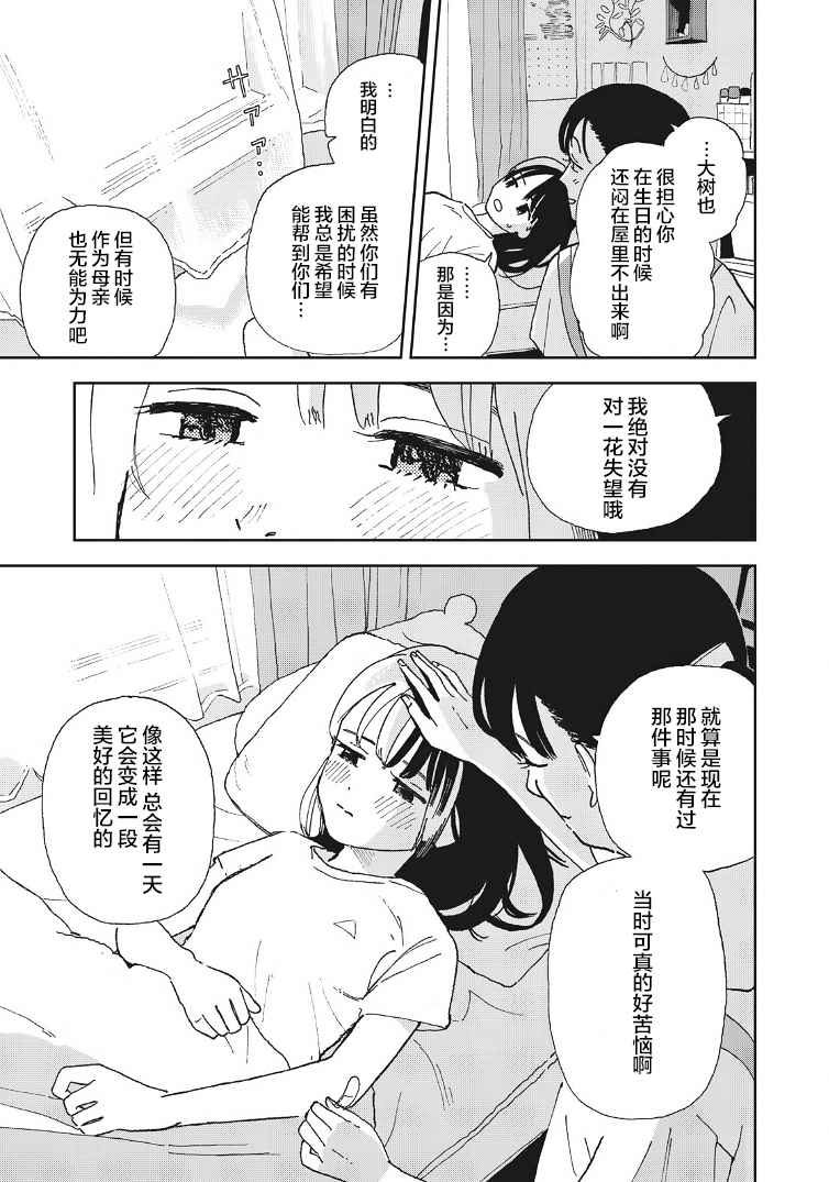 她若昙花韩漫全集-第25话无删减无遮挡章节图片 