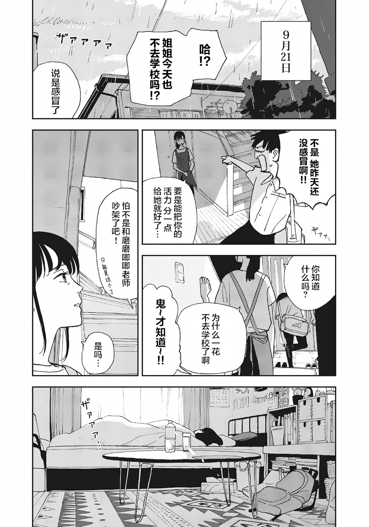 她若昙花韩漫全集-第25话无删减无遮挡章节图片 