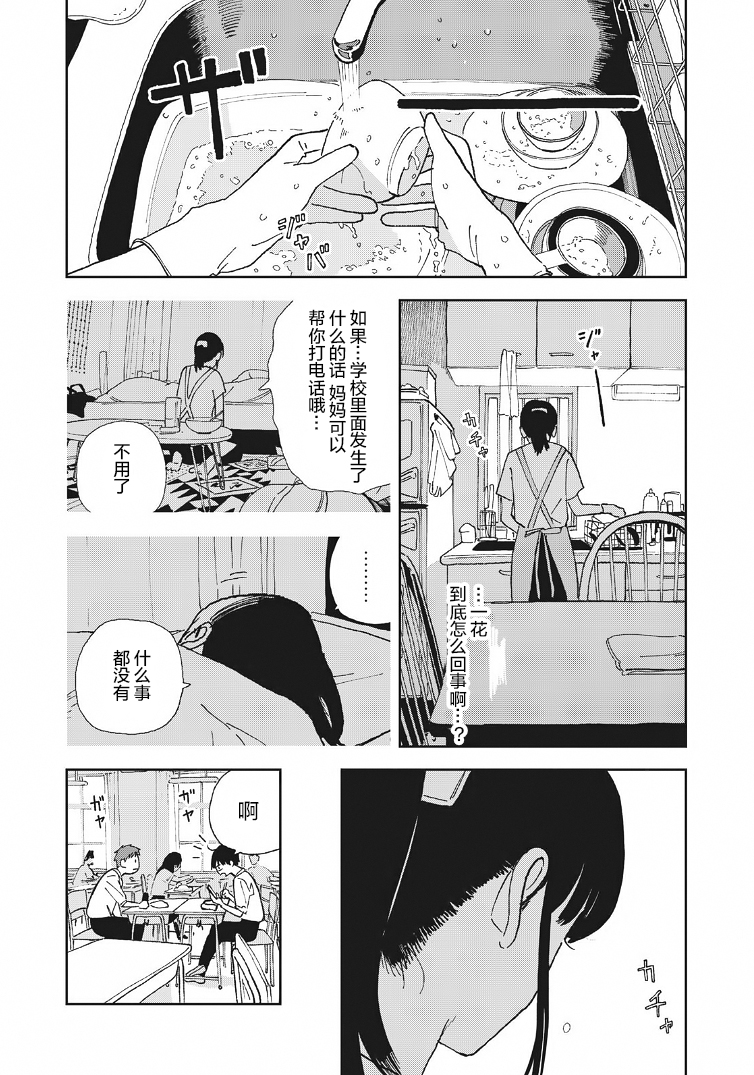 她若昙花韩漫全集-第25话无删减无遮挡章节图片 