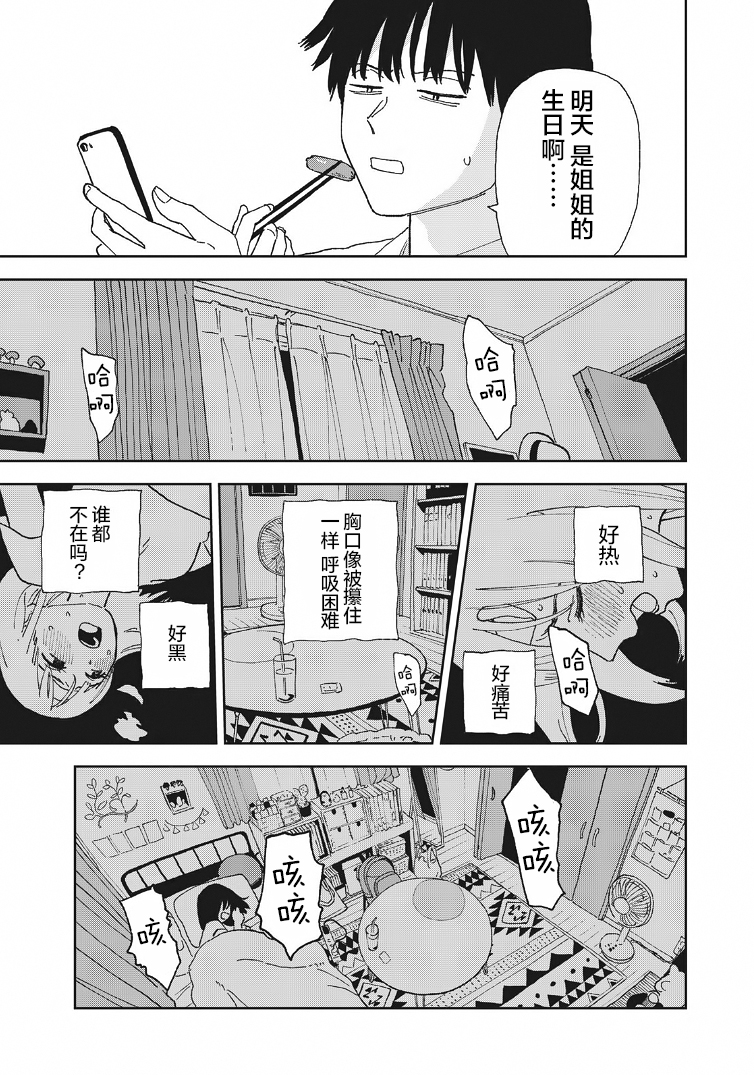 她若昙花韩漫全集-第25话无删减无遮挡章节图片 