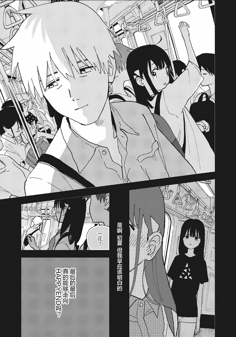 她若昙花韩漫全集-第25话无删减无遮挡章节图片 