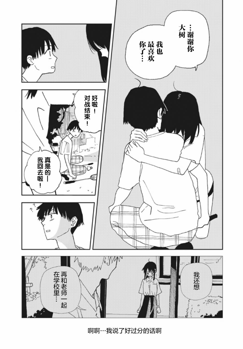 她若昙花韩漫全集-第26话无删减无遮挡章节图片 
