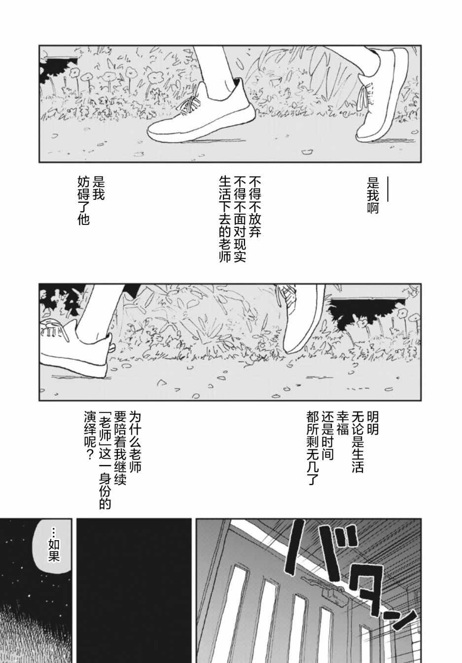 她若昙花韩漫全集-第26话无删减无遮挡章节图片 