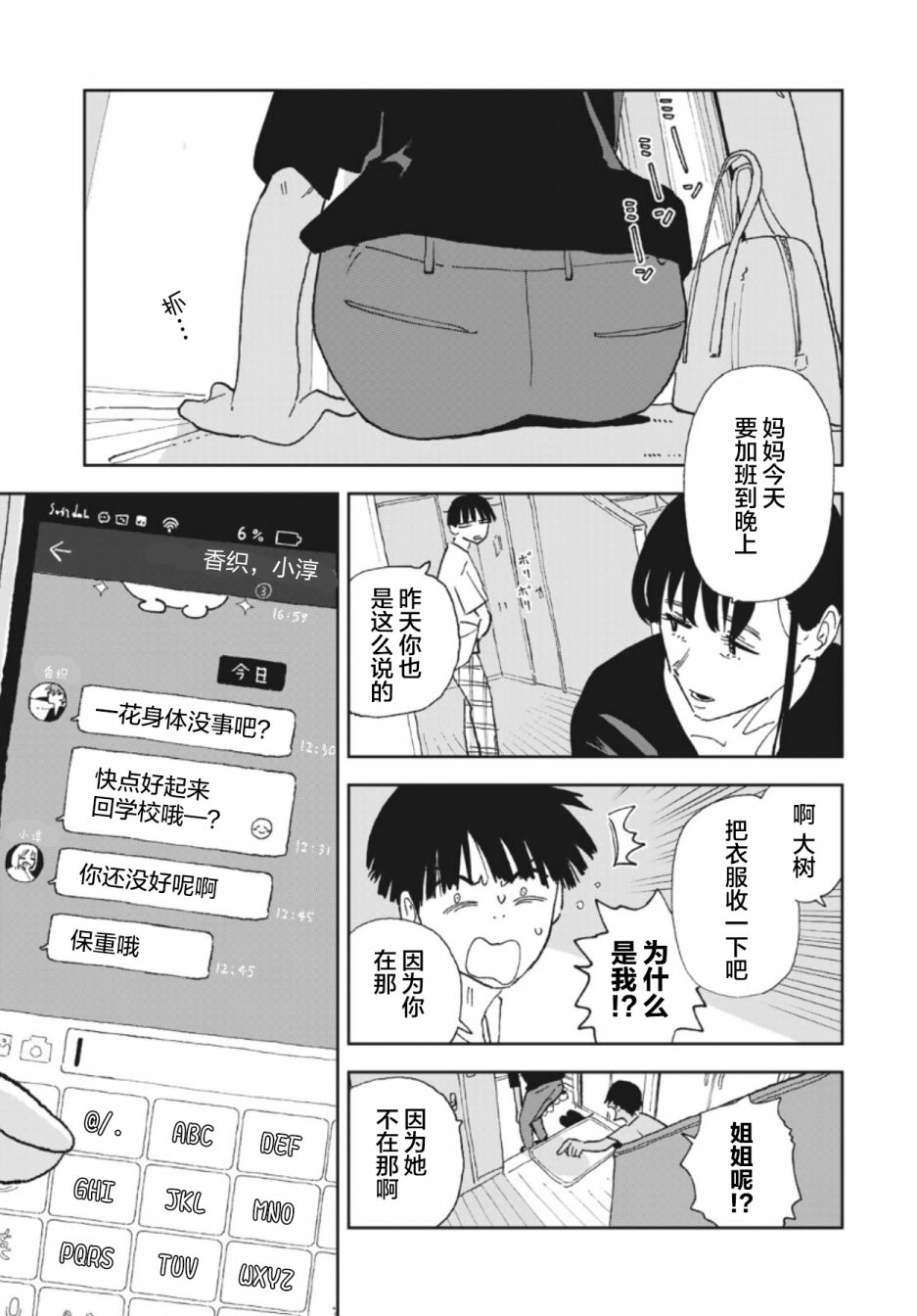 她若昙花韩漫全集-第26话无删减无遮挡章节图片 