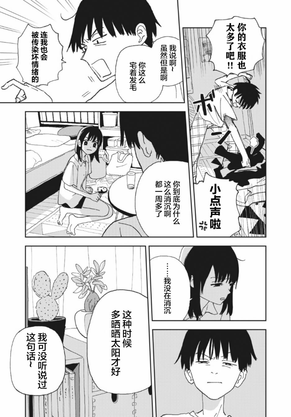 她若昙花韩漫全集-第26话无删减无遮挡章节图片 