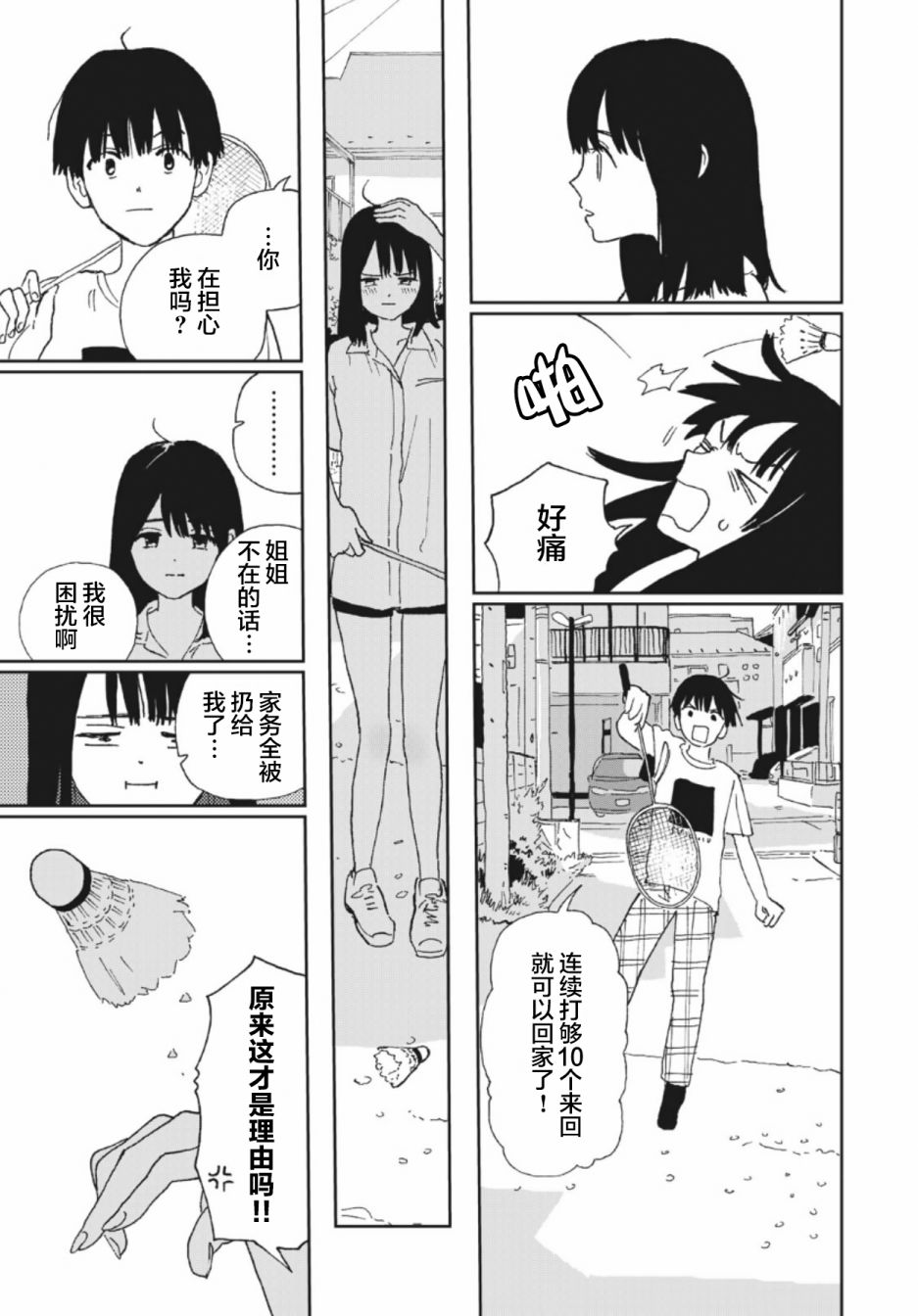 她若昙花韩漫全集-第26话无删减无遮挡章节图片 
