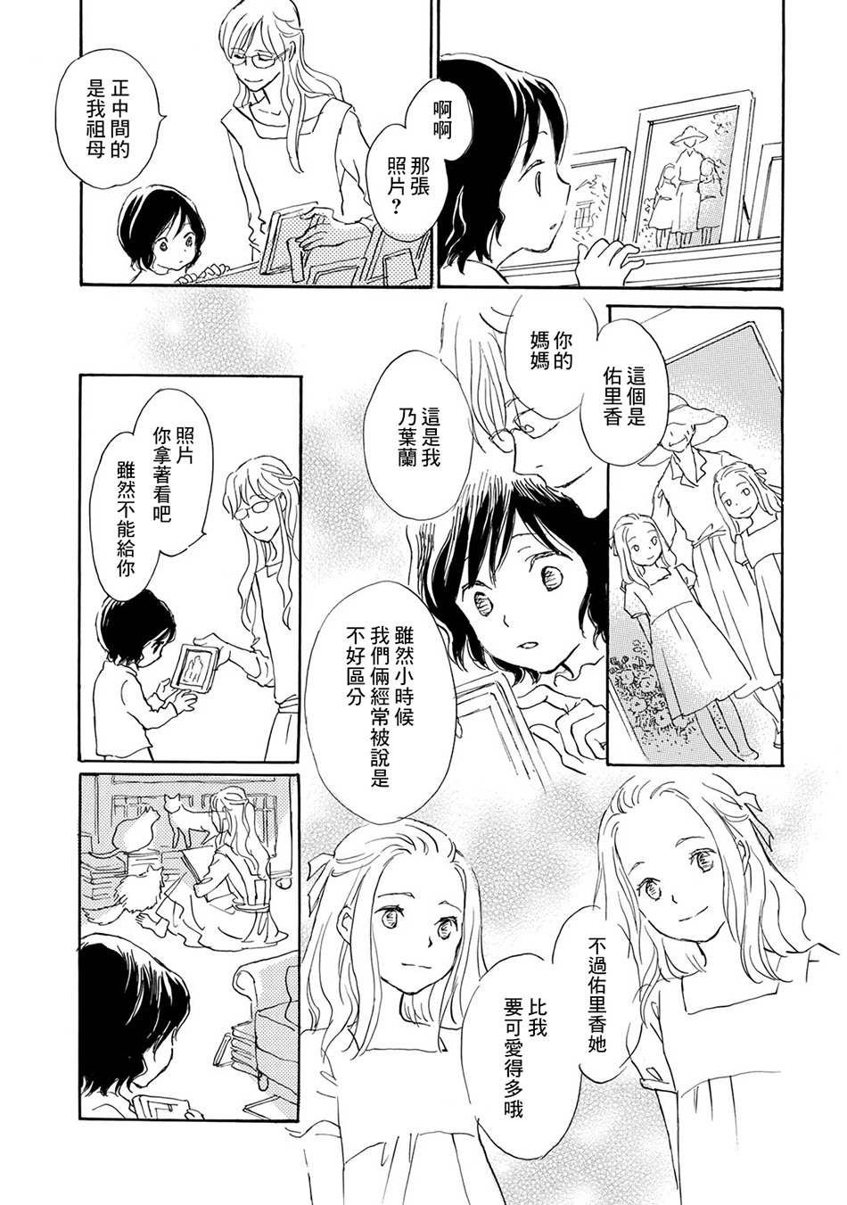 Lily lily rose韩漫全集-第01话无删减无遮挡章节图片 
