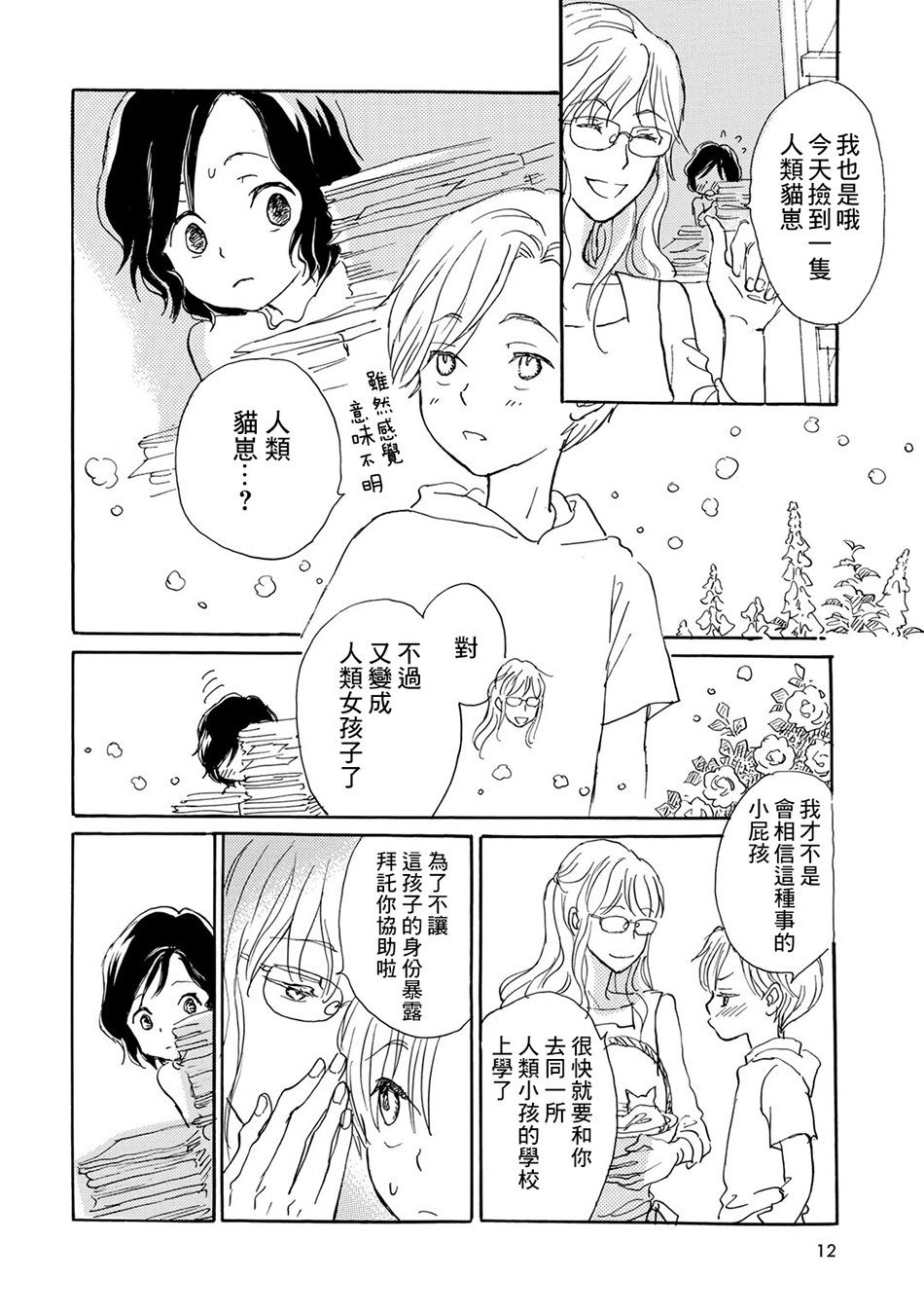 Lily lily rose韩漫全集-第01话无删减无遮挡章节图片 