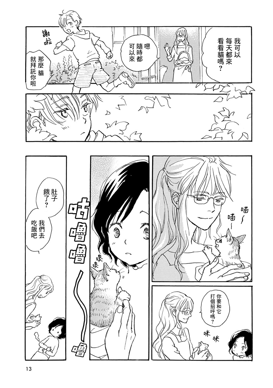 Lily lily rose韩漫全集-第01话无删减无遮挡章节图片 
