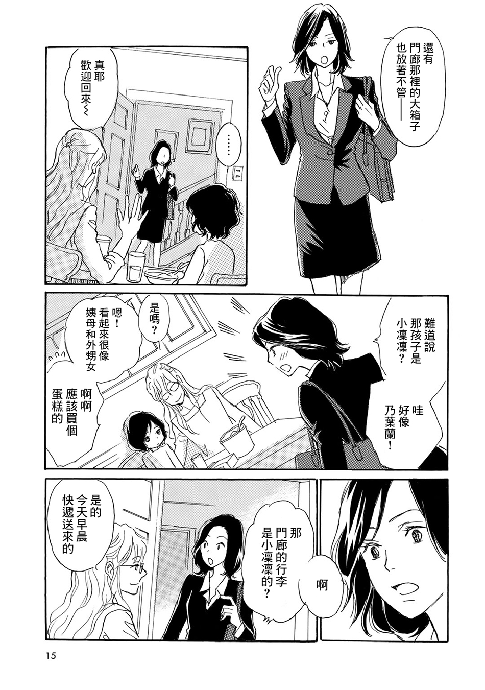 Lily lily rose韩漫全集-第01话无删减无遮挡章节图片 