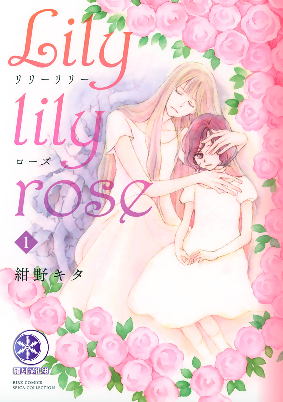 Lily lily rose韩漫全集-第01话无删减无遮挡章节图片 