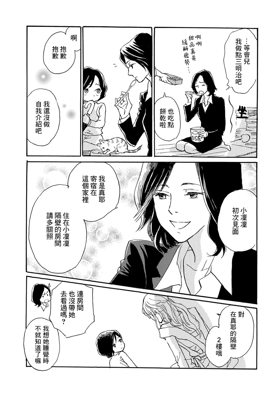 Lily lily rose韩漫全集-第01话无删减无遮挡章节图片 