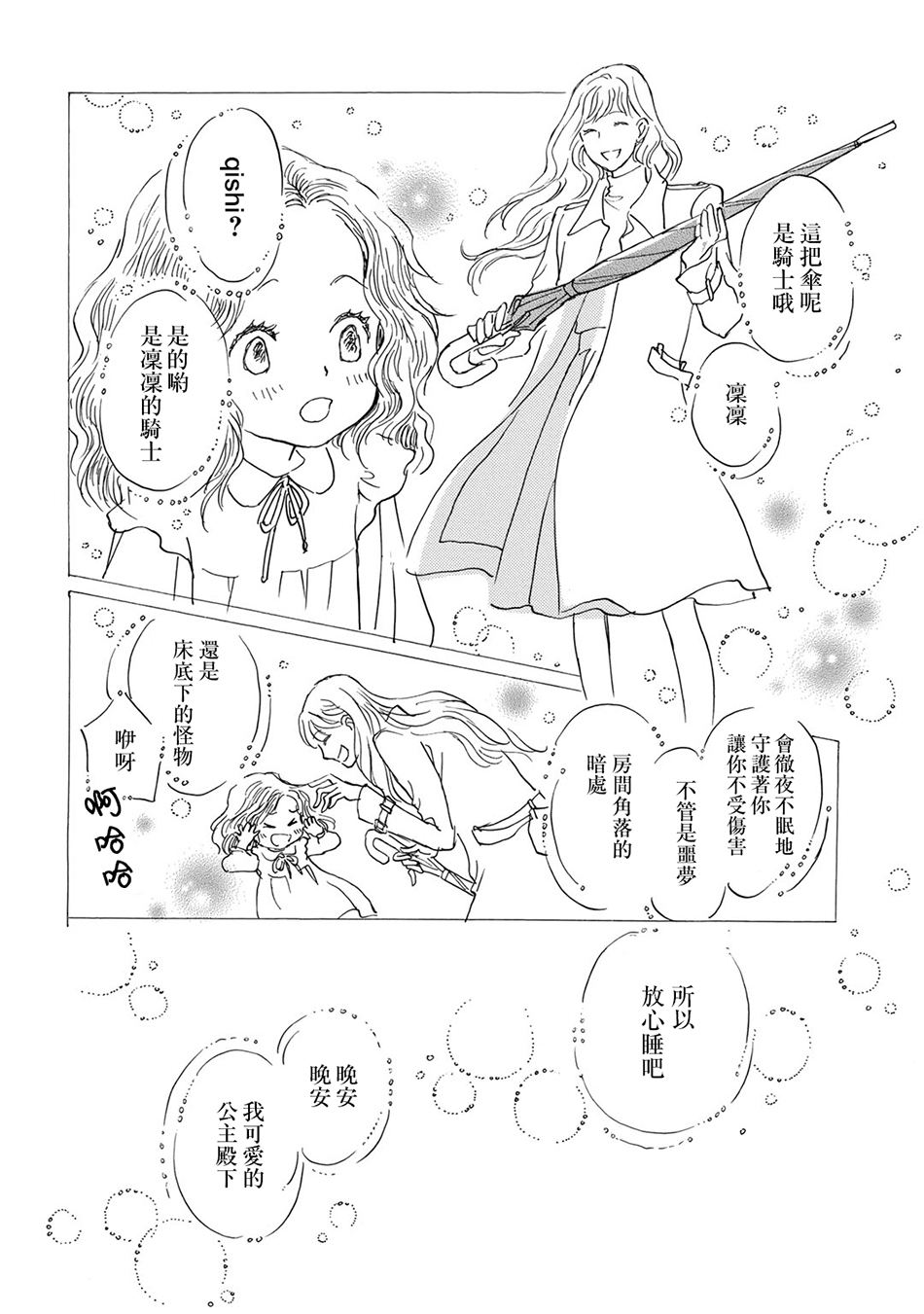 Lily lily rose韩漫全集-第01话无删减无遮挡章节图片 
