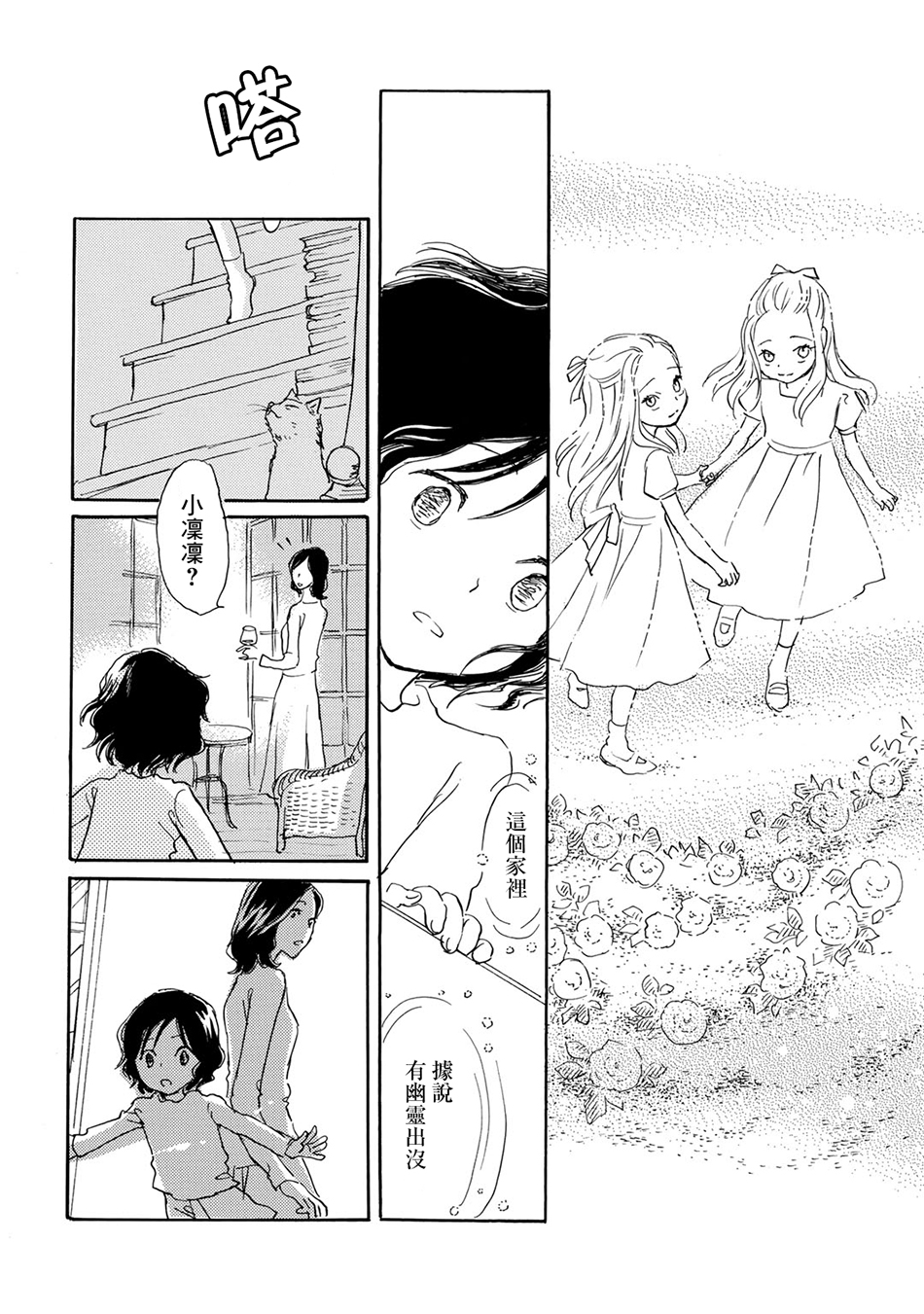 Lily lily rose韩漫全集-第01话无删减无遮挡章节图片 